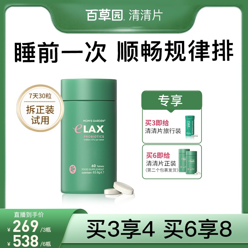 新粉尝鲜装百草园秋葵清清片益生菌膳食纤维 60粒/瓶-Z