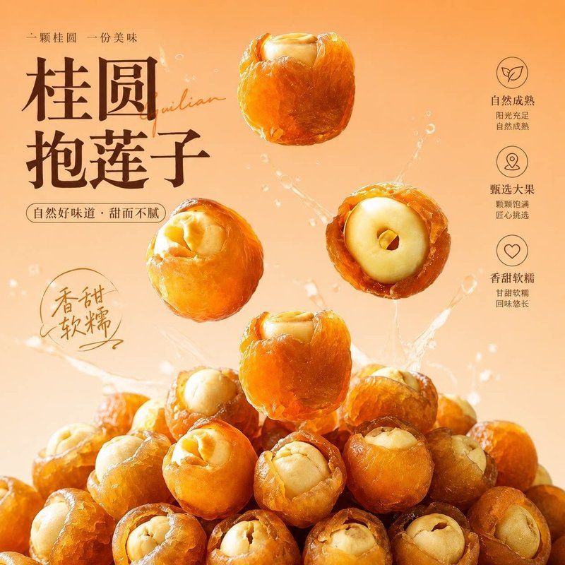 高州桂圆抱莲子开罐即食软糯酥脆休闲营养健康零食煲汤煮粥