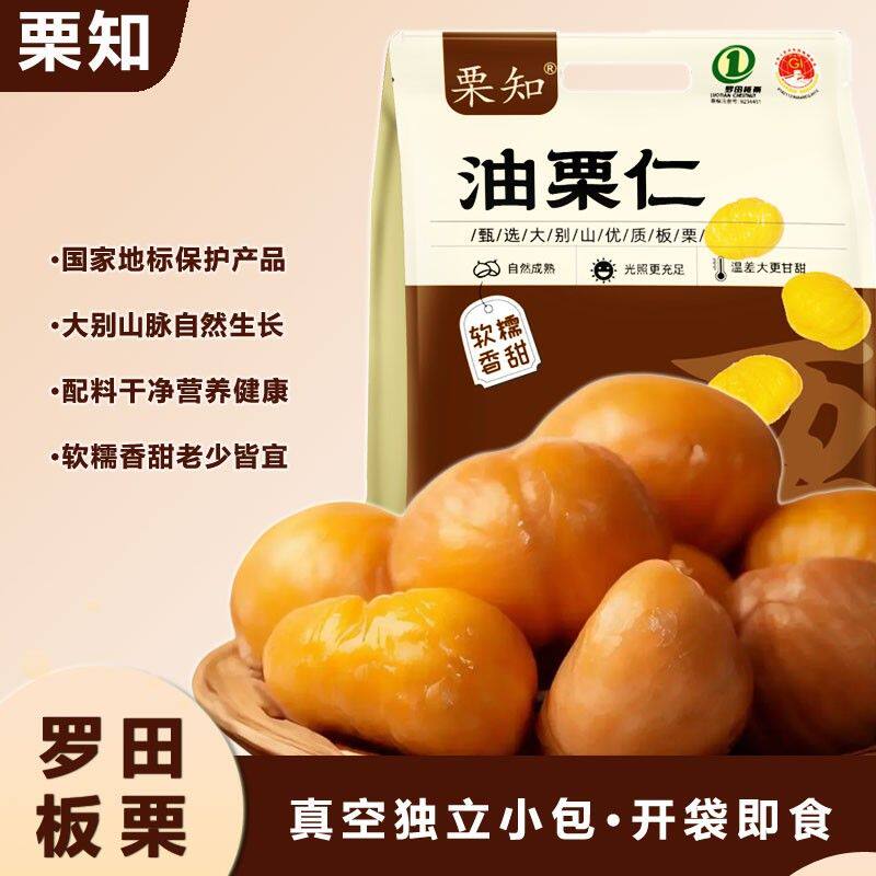 送试吃糖炒栗子即食去壳板栗仁油栗仁低脂休闲零食香甜糯栗子仁