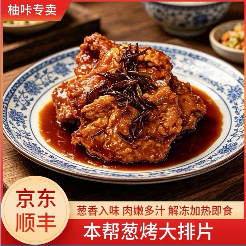 上海本帮葱烤大排五香猪扒鲜嫩多汁葱油大排即食猪排浇头卤味熟食