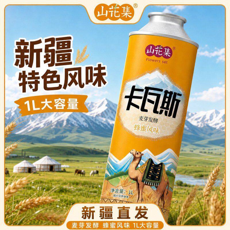 山花集新疆特色卡瓦斯饮料1L/瓶*2瓶麦芽发酵蜂蜜风味