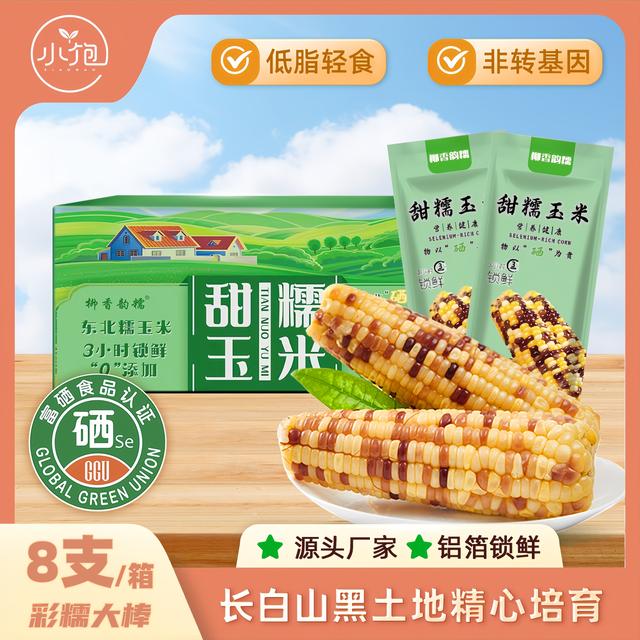 26年东北富硒天然花甜糯玉米低脂代餐真空包装8支280-350g/支