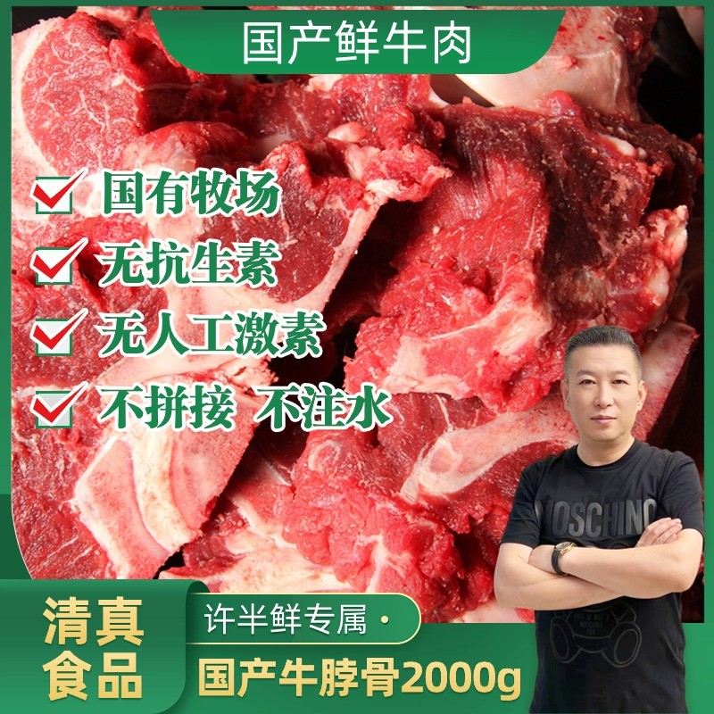 黄牛鲜牛脖骨2000g精修鲜牛满肉脖骨红烧炖汤麻辣