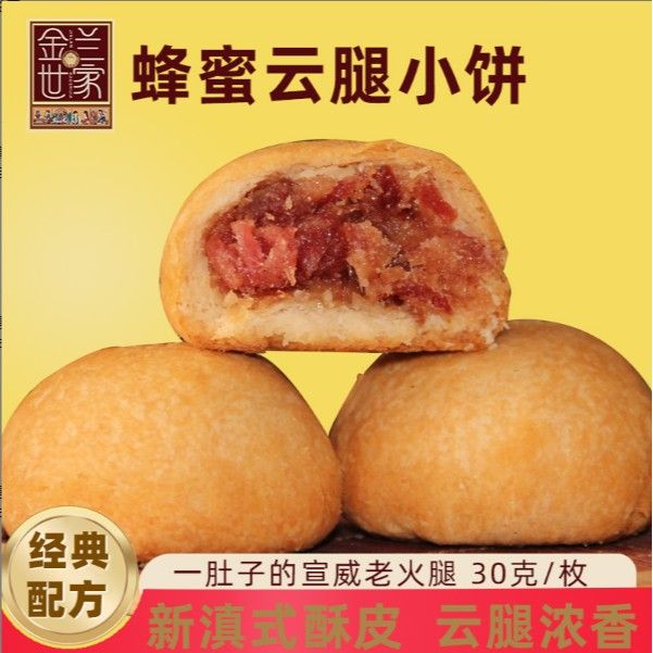 宣威云腿小月饼30g礼盒装滇式云南特产传统滇式火腿早餐零食味道