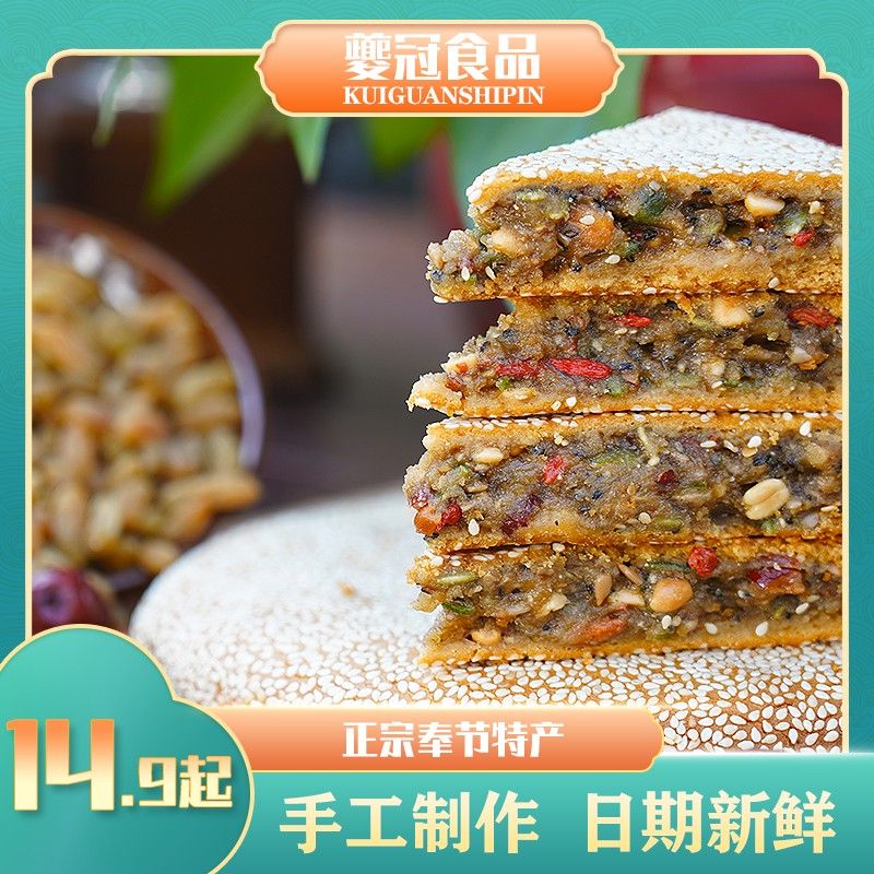 夔冠重庆奉节传统手工制作老式核桃杏仁五仁中秋月饼250g/500g