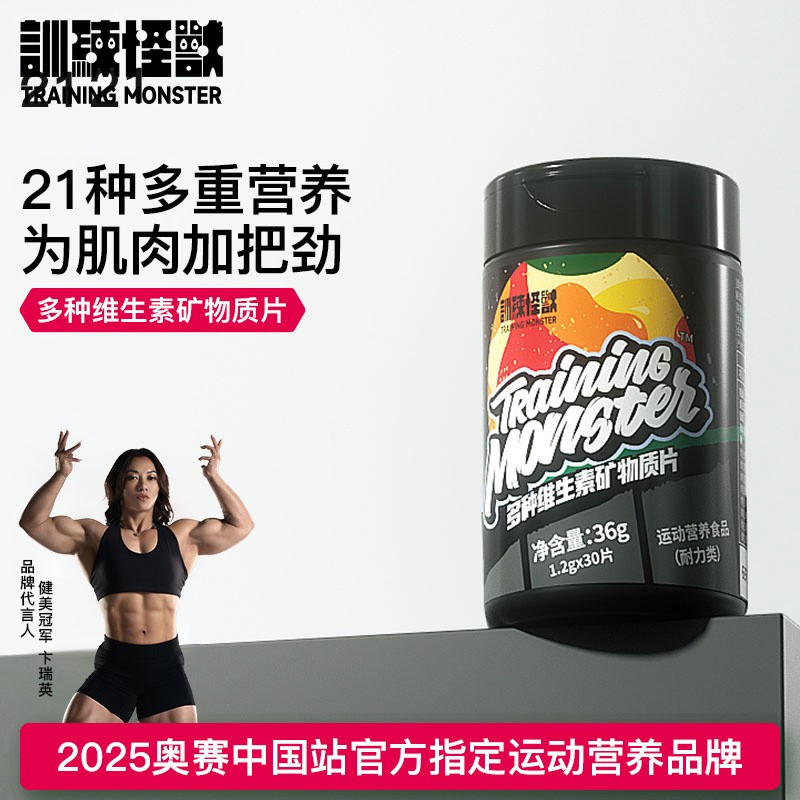 训练怪兽21种复合维生素B族锌镁烟酸叶酸矿物质健身营养成人36g