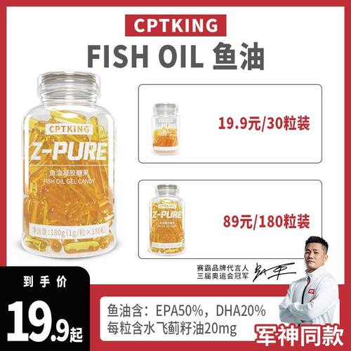 CPTKING赛霸 鱼油 0.5g/粒*(30粒150粒)营养成人食用瓶装