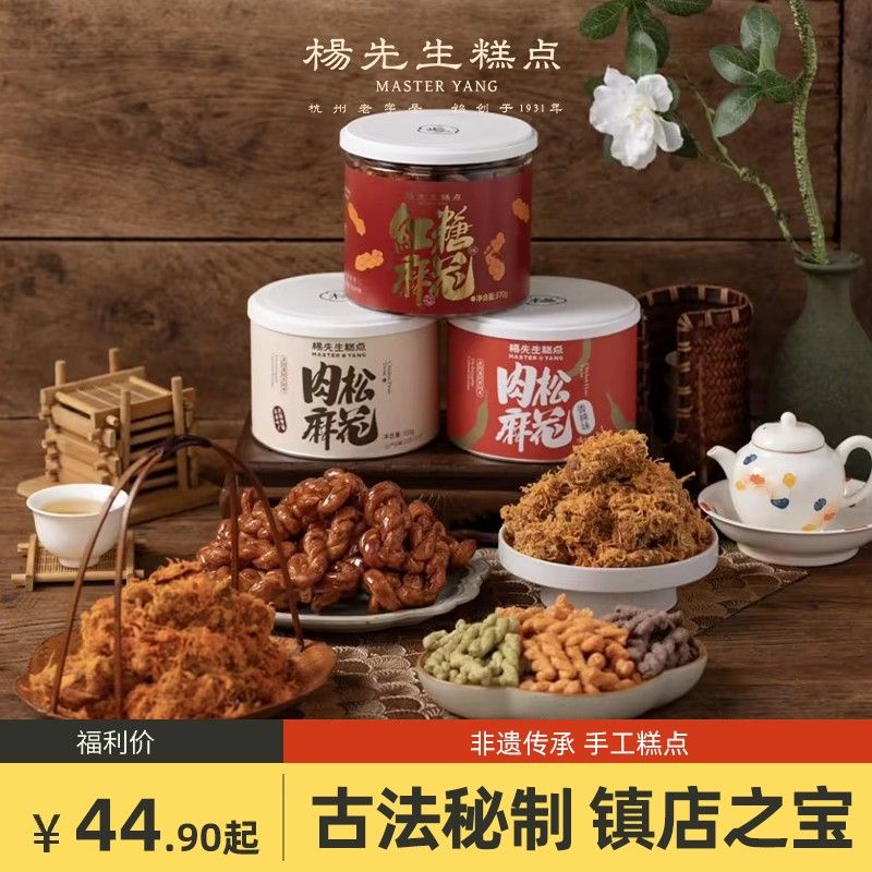 杨先生红糖肉松麻花网红爆款小吃零食休闲解馋糕点追剧充饥食品