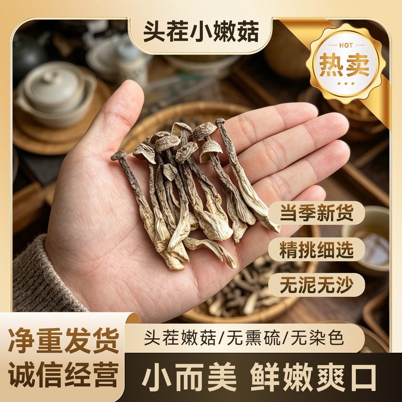 1斤2斤多送40克精品头茬小嫩菇高山鹿茸菇干货脆脆菇口感脆嫩
