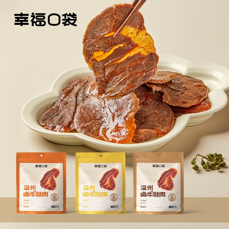 幸福口袋温州卤牛腱肉即食传统卤味熟食五香辣味牛肉牛肉开袋即食