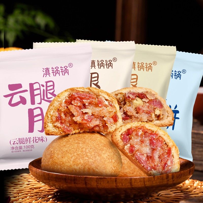 滇锅锅100克-普通版传统滇式云腿月饼酥皮火腿糕点云南月饼