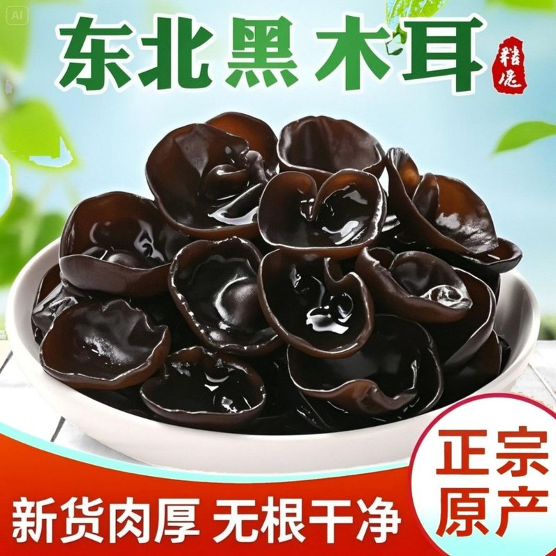 东北椴木黑木耳干货500g无根肉厚干净无沙特产凉拌炒菜小碗耳