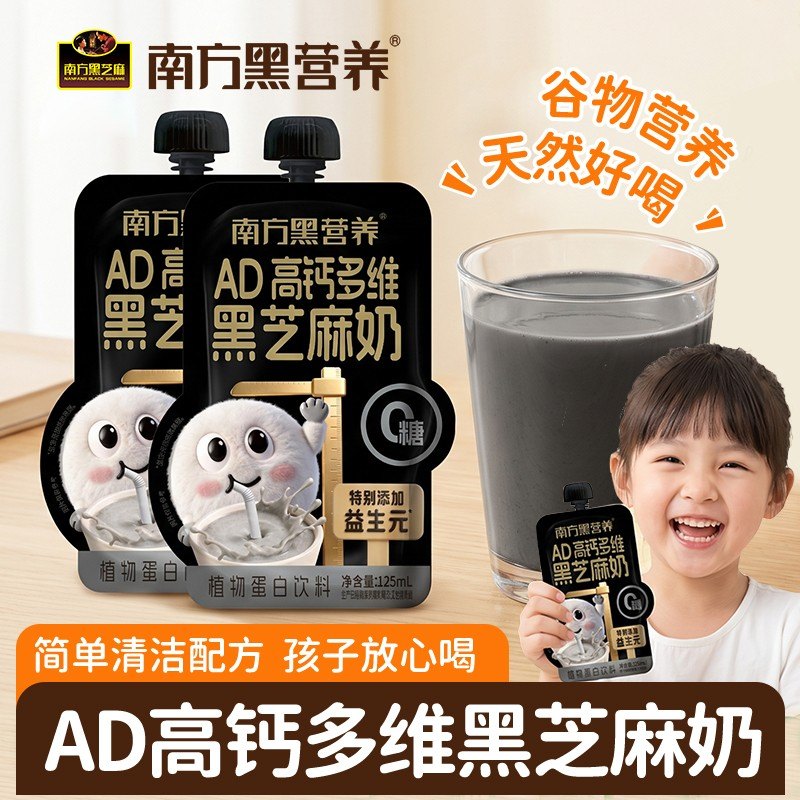南方黑芝麻南方黑营养AD高钙多维黑芝麻奶125mL*8支/袋