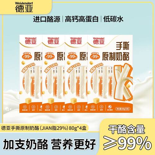 德亚手撕原制奶酪29%版高蛋白身材管理期0糖烘焙恰巴塔芝士