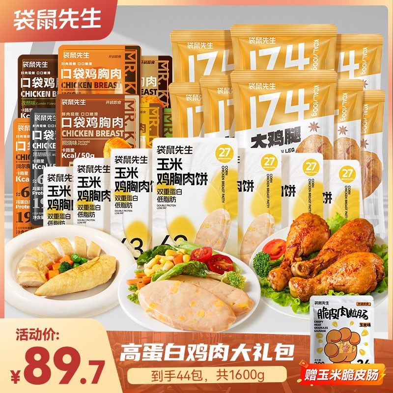 主播推荐袋鼠先生高蛋白鸡肉大礼包健身代餐宿舍速食零食解馋