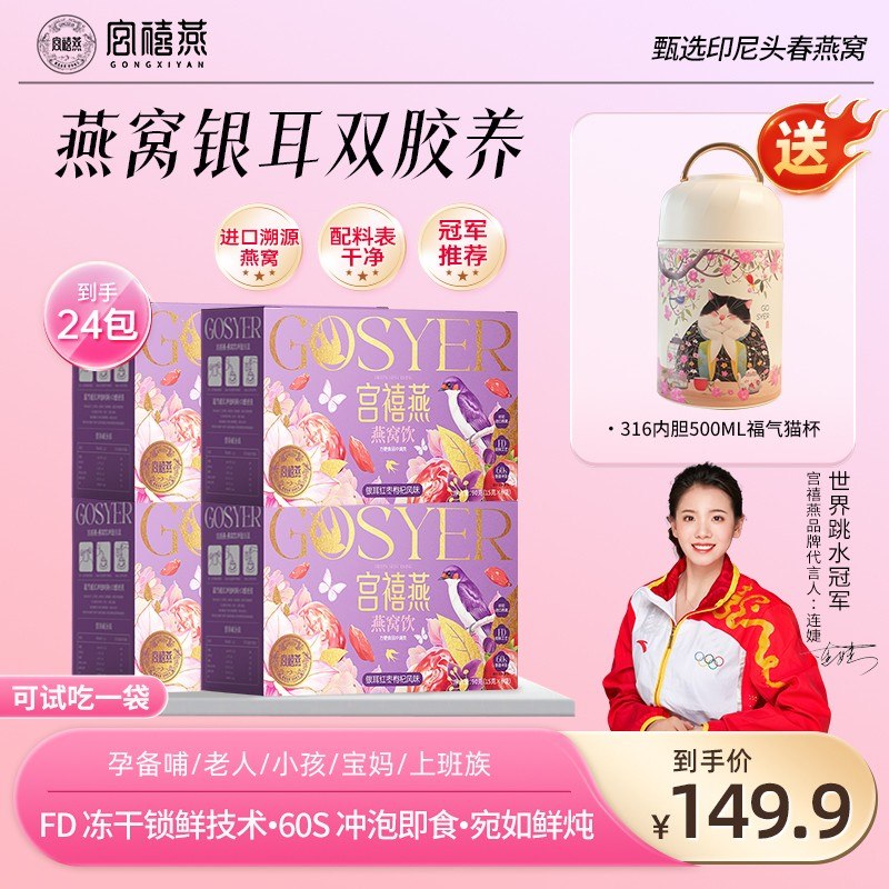 宫禧燕冻干燕窝银耳羹免煮冲泡速食软糯办公室懒人早餐滋补送妈妈