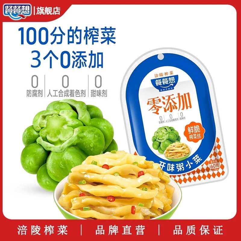 餐餐想餐餐想简约配方正宗涪陵榨菜60g女乒总教练马琳推荐!!!