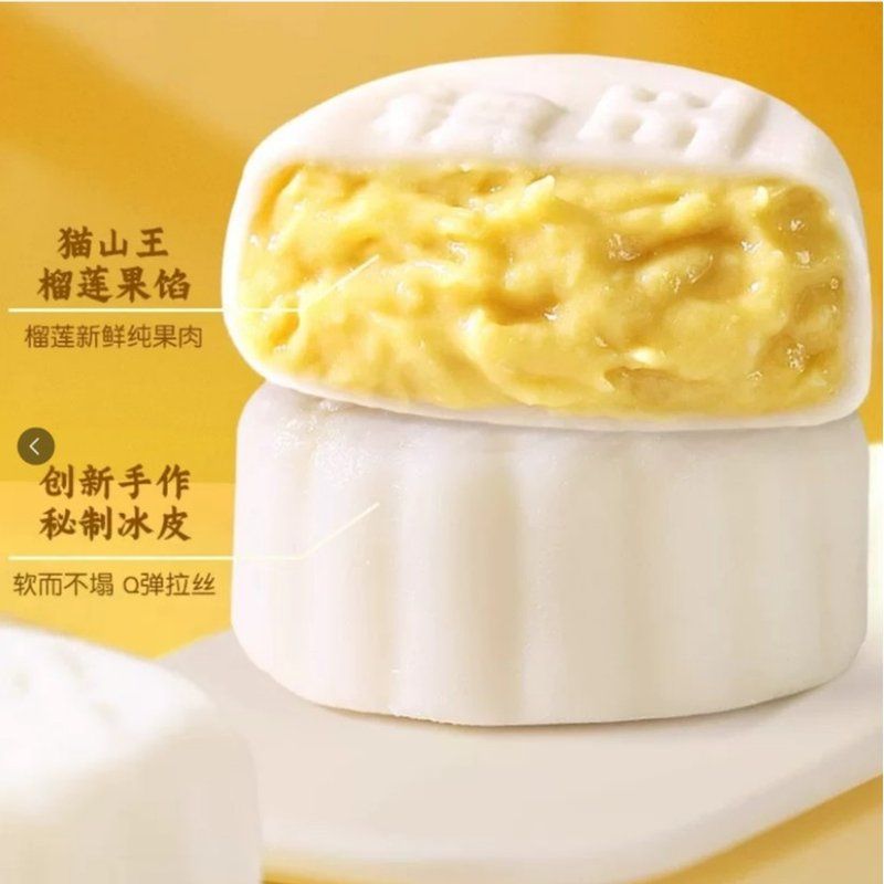 猫山王榴莲冰皮月饼 精品礼盒装 收到冷冻保存~