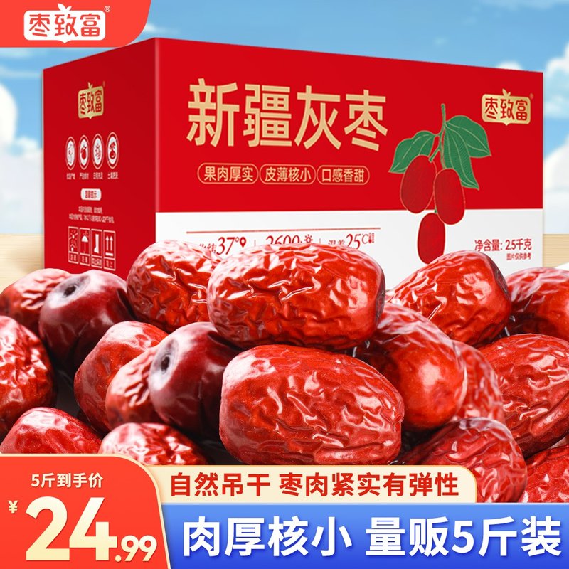 到手5斤枣致富新疆灰枣免洗红枣皮薄肉厚核小煮粥煲汤零食