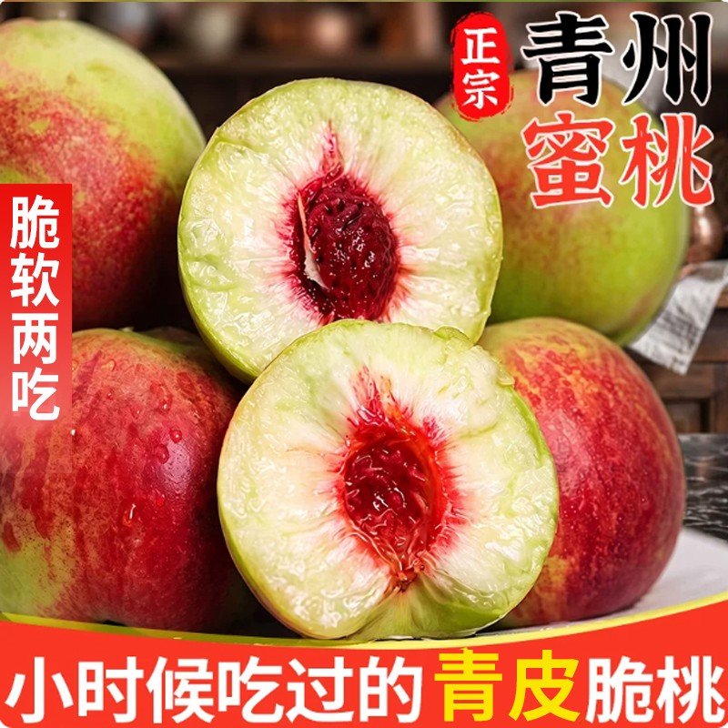 正宗青州蜜桃毛桃新鲜脆桃新鲜桃子水果