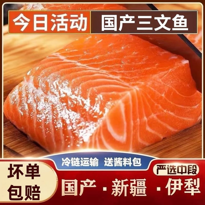 顺丰新疆三文鱼中段国产高品质优选虹鳟鱼冰冻送芥末酱料包邮