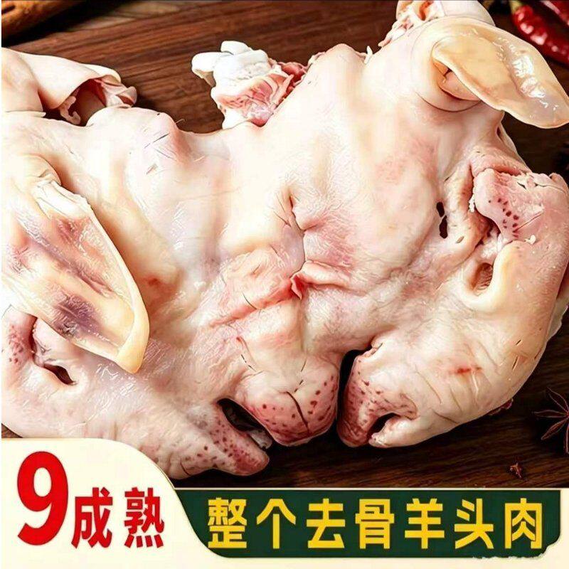 原味白脸拍三斤送两斤新鲜去骨羊头肉羊脸带舌去眼9成熟顺丰