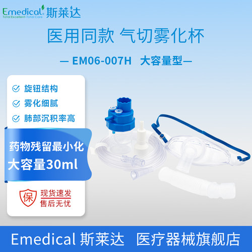 斯莱达气切雾化面罩吸入套装