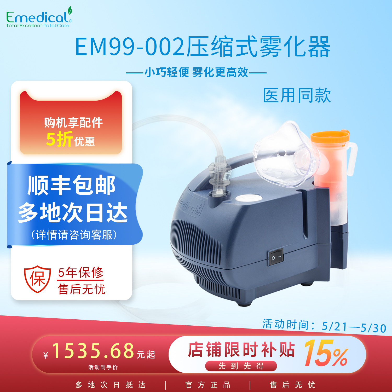 斯莱达EM99-002雾化机家用儿童成人老人婴儿防呛医用压缩式雾化器
