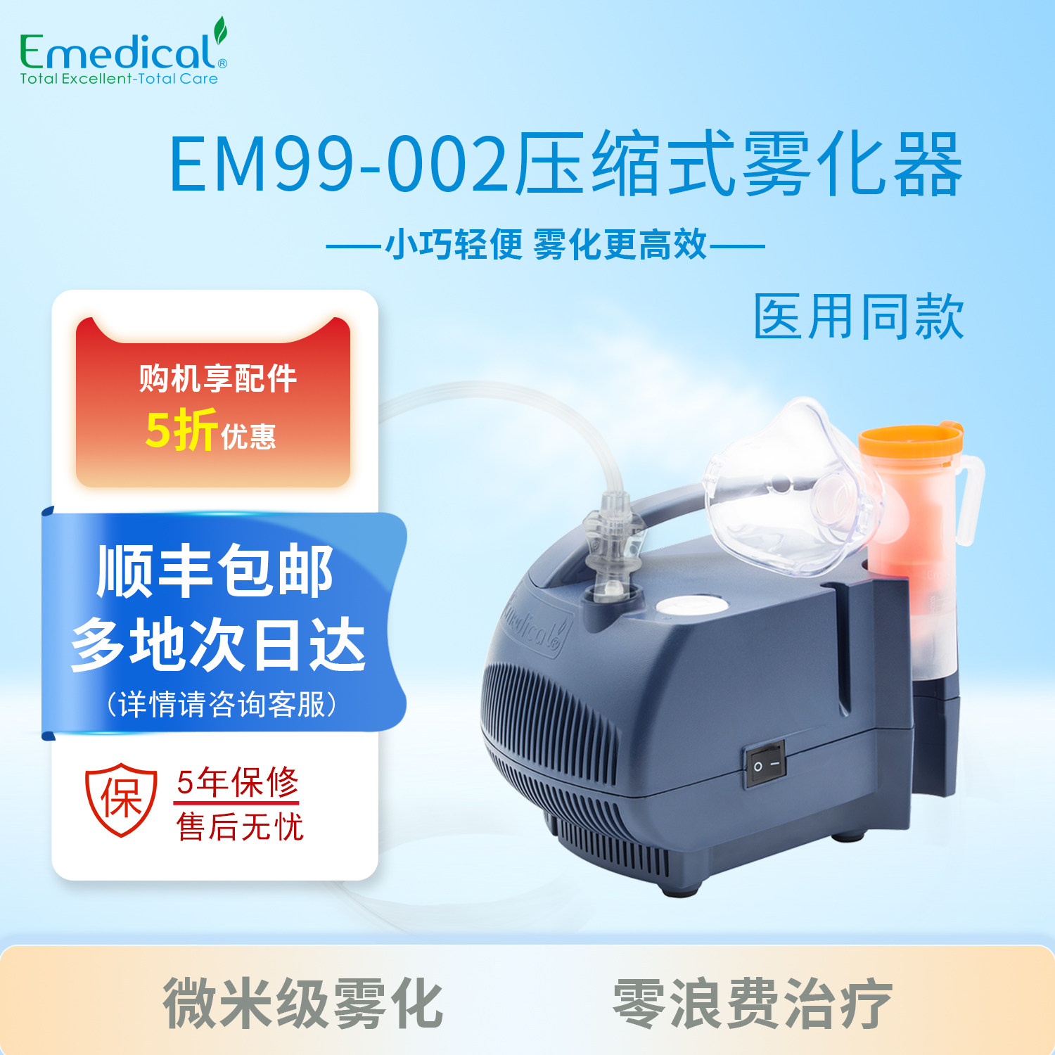 斯莱达EM99-002雾化机家用儿童成人老人婴儿防呛医用压缩式雾化器
