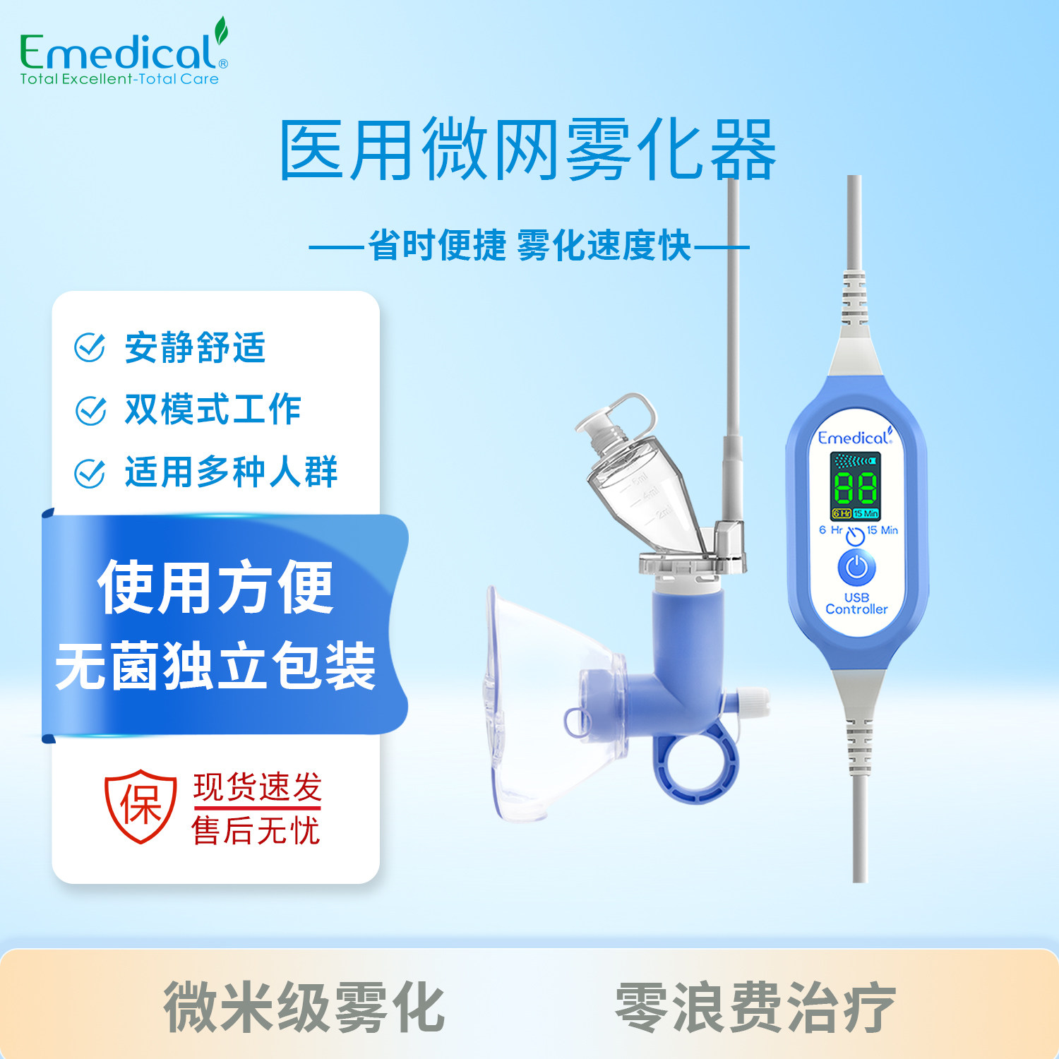 医用微网雾化器低残留低噪音