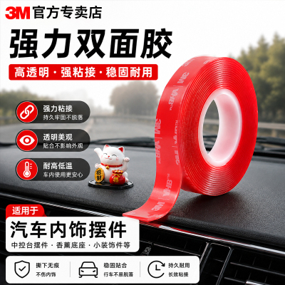 3m双面胶4910丙烯酸透明双面胶