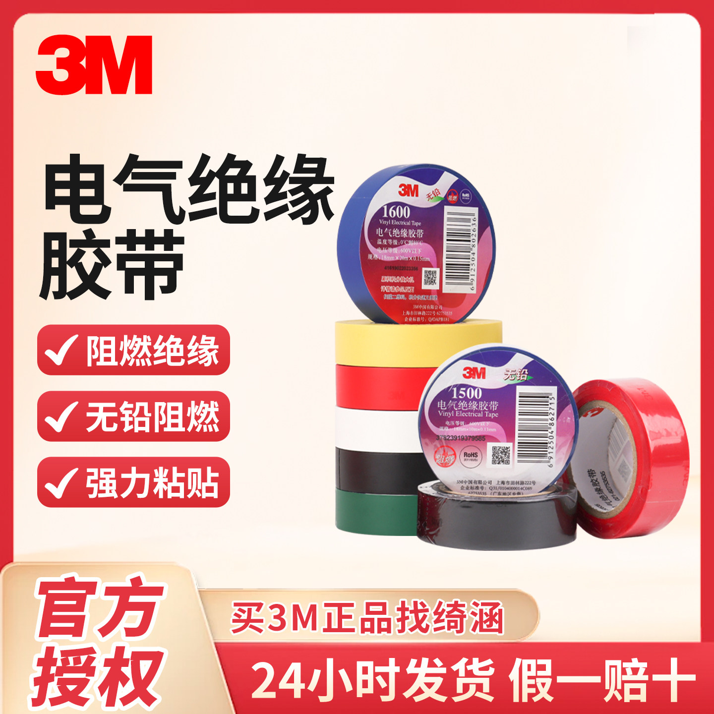 3M电工胶带电气绝缘防水胶布18MM宽阻燃无铅电线用电气绝缘胶带