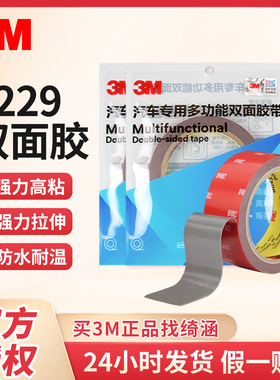 3M 4229P强力双面胶带无痕超薄泡沫海绵防水车用胶带粘胶贴