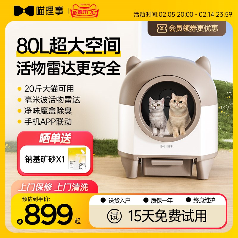 喵理事全自动猫砂盆超大号封闭式防臭防沙外溅电动智能铲屎猫厕所