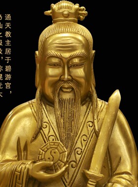 善缘堂 通天教主铜像神像黄铜像家用客厅桌面堂口工艺品摆件7英寸