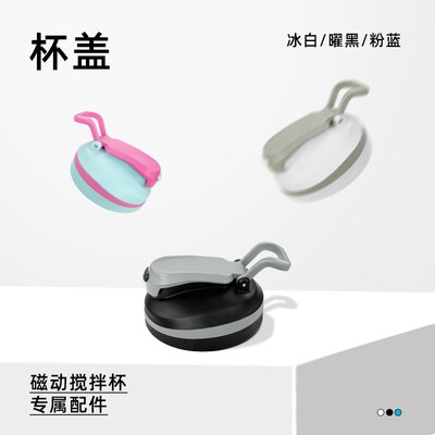 【磁力搅拌杯配件】LHHW路汗威搅拌杯底座杯身杯盖磁力片充电线