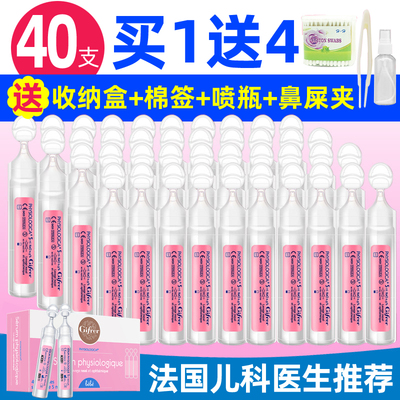 法国Gifrer肌肤蕾生理海盐水滴鼻剂婴儿宝宝通鼻塞液洗鼻通气清洁
