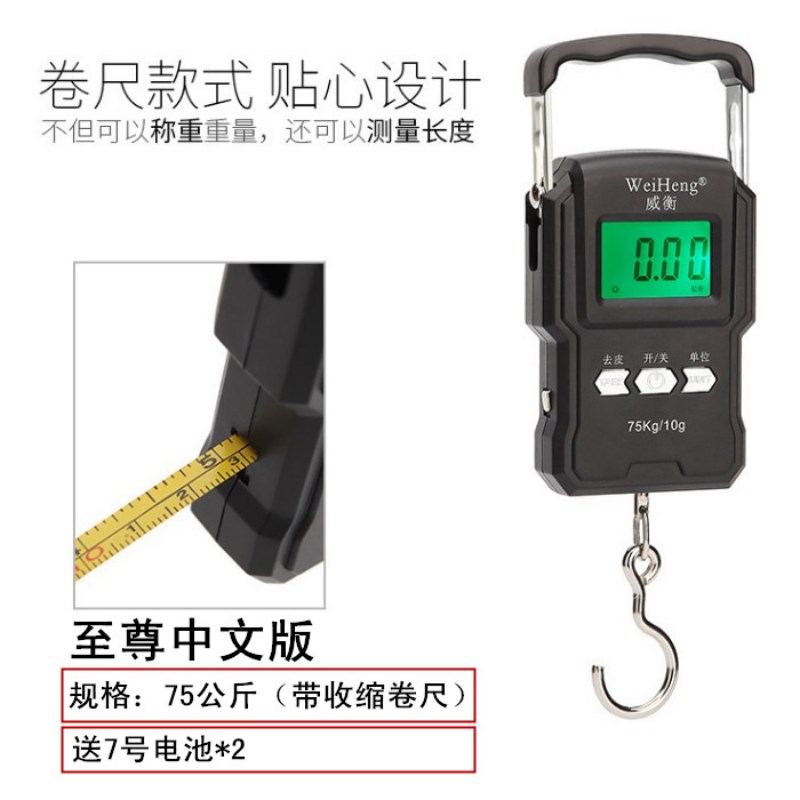 威衡150斤手提电子秤便携式小型高精度快递称买菜防欺诈带尺子