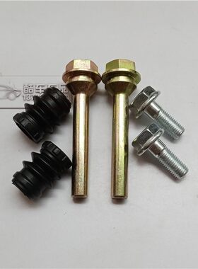 东风 风光330 350 F505 前刹车分泵修理包 卡钳螺丝导销防尘套