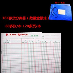 16K数量金额式明细分类帐存货账本活页保管帐手账带数量单价金额