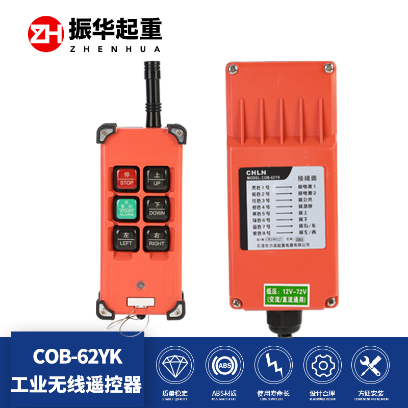 COB-62YK 行车遥控器 工业无线遥控器 行车遥控器 4位葫芦遥控器