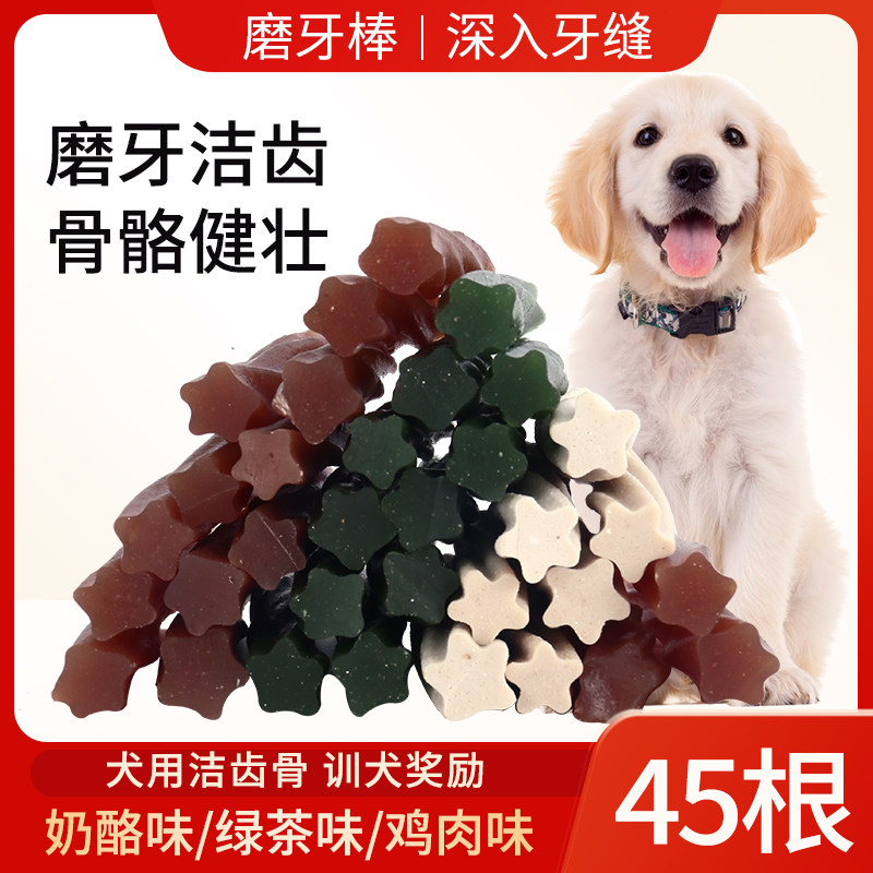 宠物狗狗零食磨牙洁牙棒45根 泰迪比熊中小型成幼犬 耐咬训犬奖励,宠物/宠物食品及用品,狗磨牙棒/洁齿骨/咬胶,淘宝优惠券,粉丝福利购,淘宝优惠卷