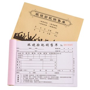 眼镜店验光配镜处方单定制视力健康检查档案表专用票据销售收据订