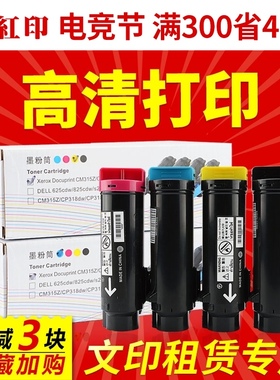 红印 适用富士施乐Phaser 6515/6510 打印机 红黄蓝黑粉盒 粉仓