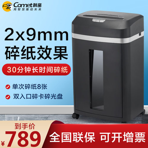 科密碎纸机DS608办公家用电动碎纸机大功率 商用粉碎机 30分钟连