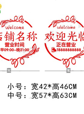 简约女装奶茶美容院店铺玻璃门欢迎光临定制营业时间贴纸画装饰