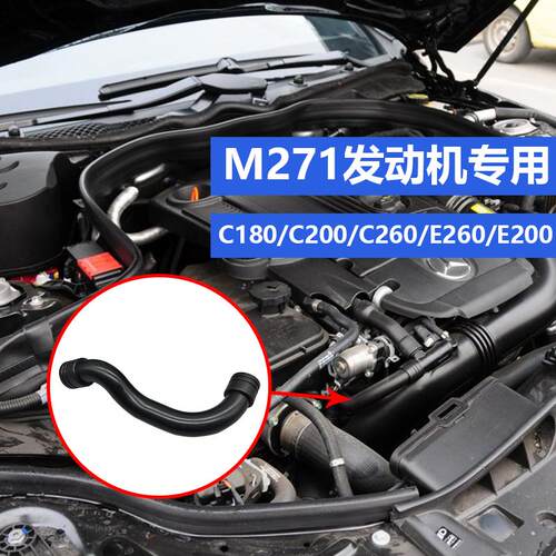适用奔驰M271 W204 C180 C200 C260E260E200涡轮增压废气管进气管