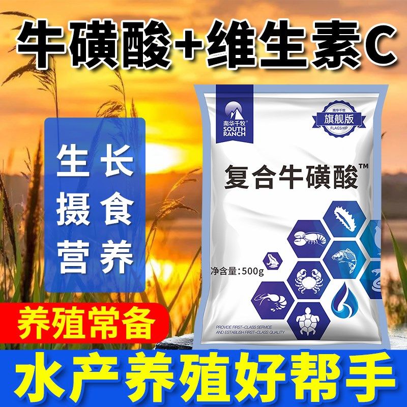 南华千牧水产养殖专用复合牛磺酸鱼虾蟹龟蛙塘消化食欲营养补充,宠物/宠物食品及用品,其他益生菌,淘宝优惠券,粉丝福利购,淘宝优惠卷