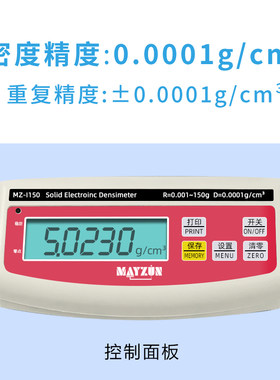 MZ-I150磁性材料电子密度计 锂镍钴锰混合稀土金属氧体密度比重计