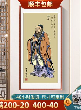 网红子孔画像挂画学校教室饰画孔圣人挂像孔夫子儒家文化书装房壁